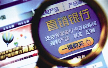 金融探索之银行业：初探直销银行