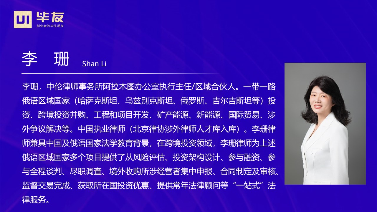 李珊：出海投资前提——尽职调查